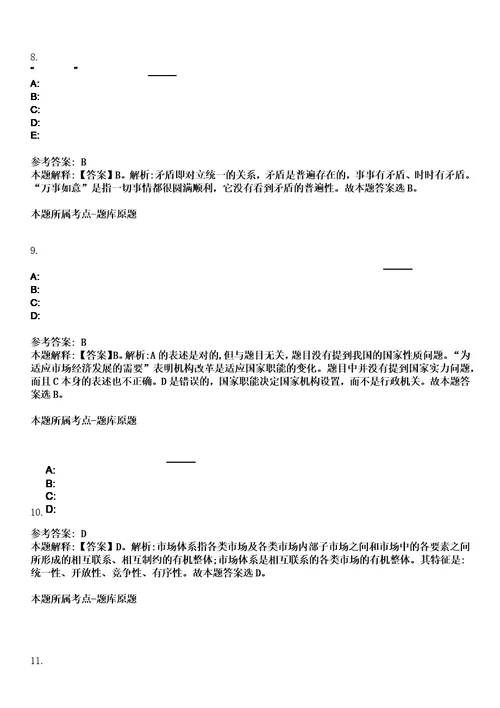 2023年04月2023年天津南开区教育系统招考聘用263人笔试题库含答案解析