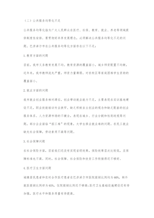 在发展中保障和改善民生建设幸福巴彦淖尔.docx