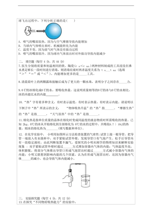 人教版九上《内能》（1）大单元作业设计