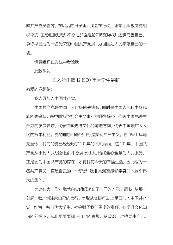 10篇入党申请书