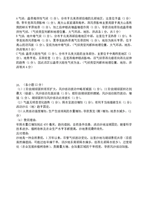 江苏省扬州中学2021届高三开学检测 地理试卷