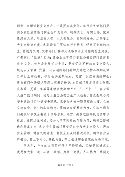 分管领导在××年政府全体会上的讲话 (2).docx