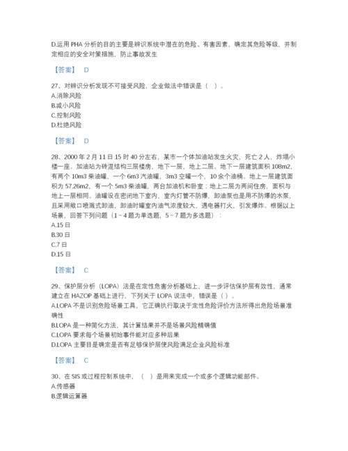 2022年全省中级注册安全工程师之安全实务化工安全点睛提升试题库带下载答案.docx