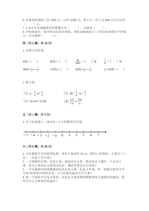 小学六年级数学毕业试题【名校卷】.docx