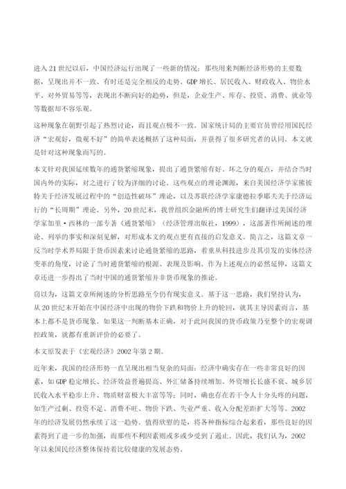 物价下跌与货币政策.docx