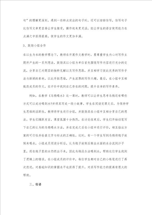 小学语文习作教学的开展策略