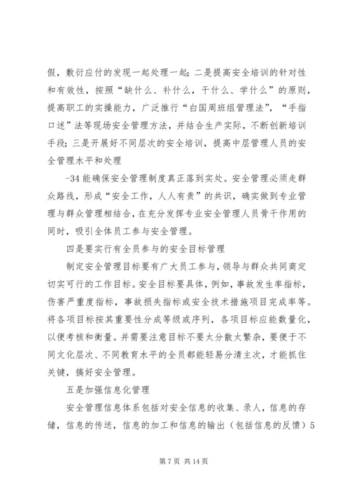 关于参加全省认真吸取重大火灾事故教训深入推进消防安全.docx