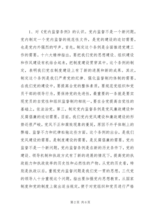 学习两个《条例》心得体会.docx