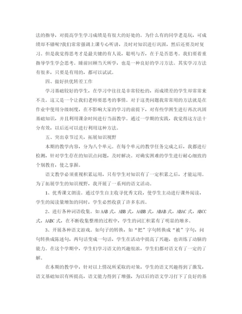 精编之二年级语文教师期末工作总结范文.docx