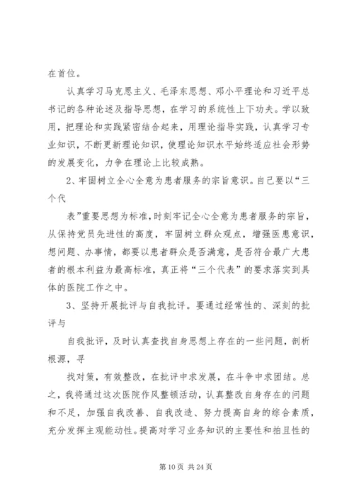 党的群众路线个人教育活动材料.docx