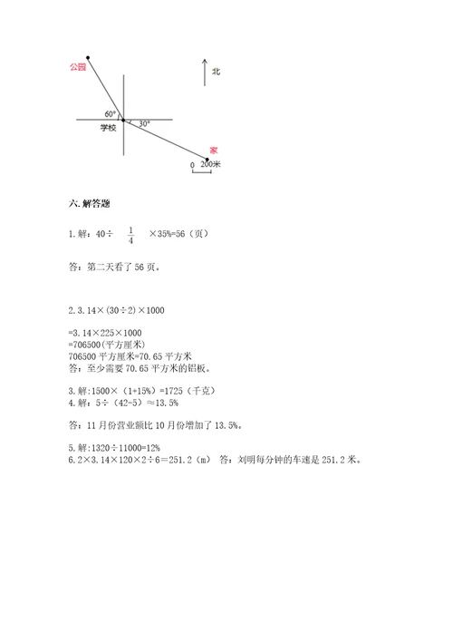 小学数学六年级上册期末测试卷（名师推荐）wod版