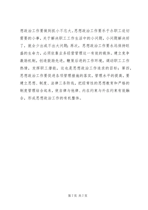 做好金融系统思想政治工作的思考.docx