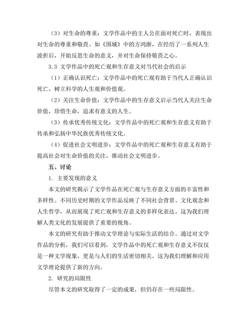 文学作品中的死亡观与生存意义