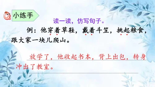部编版语文二年级上册第六单元复习课件