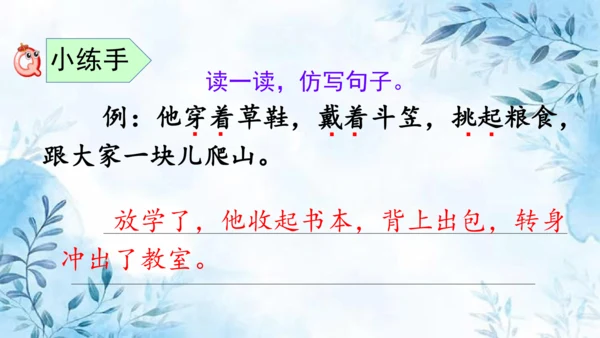 部编版语文二年级上册第六单元复习课件