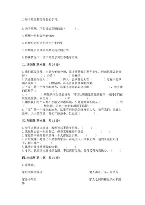 部编版四年级上册道德与法治期中测试卷（含答案）word版.docx