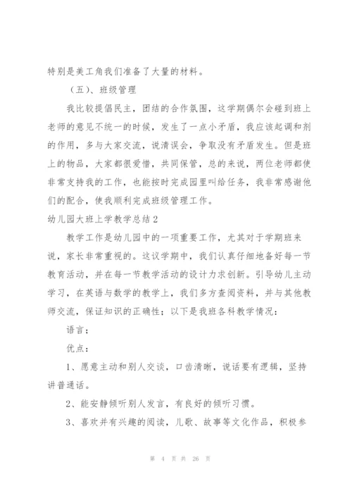 幼儿园大班上学教学总结8篇.docx
