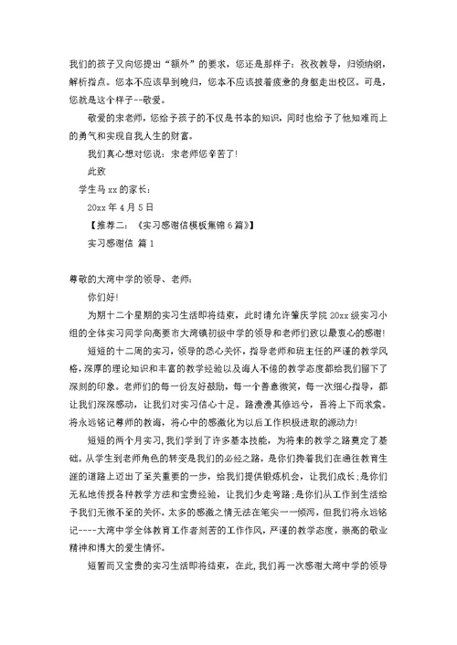 医院感谢信模板集锦8篇