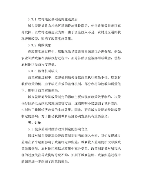城乡差距对经济政策制定的影响