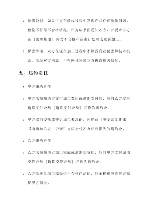 加工服装承揽协议书模板