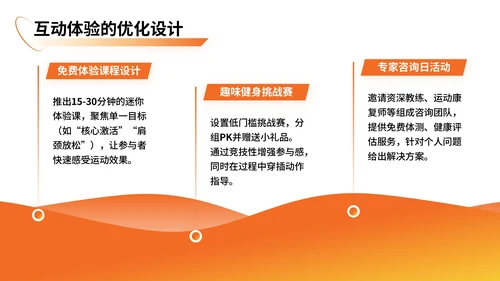 橙黄色商务风全民健身推广活动方案PPT模板