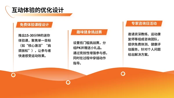 橙黄色商务风全民健身推广活动方案PPT模板