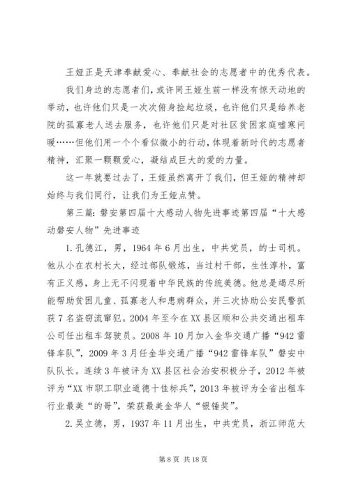 学习第三届感动油田年度人物先进事迹有感[定稿].docx