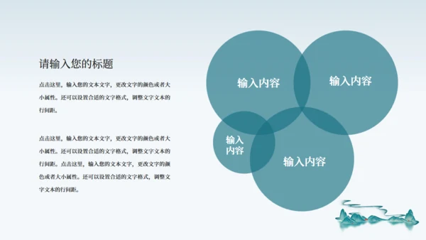 历史教学课件青山绿水通用PPT模板