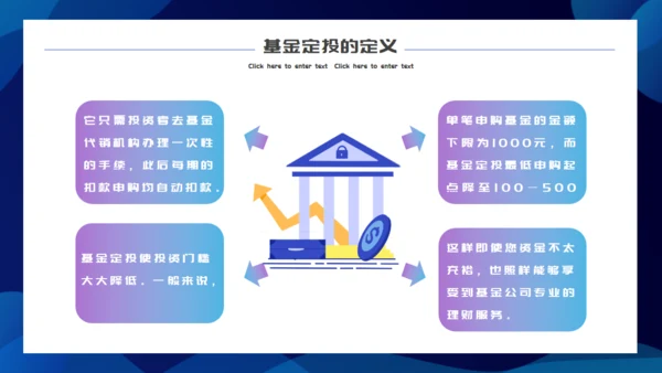 银行基金存管定投金融理财通用PPT模板
