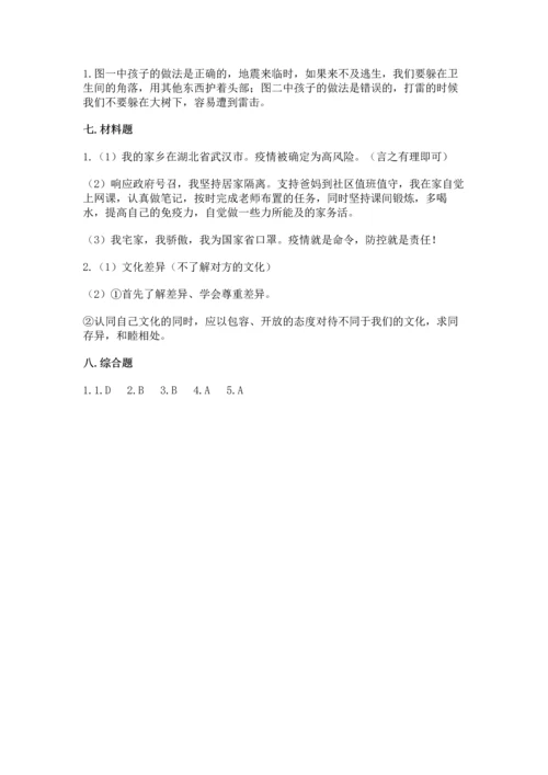 六年级下册道德与法治 《期末测试卷》及答案（有一套）.docx