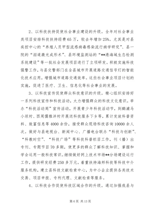科技局工作总结及工作计划_1.docx