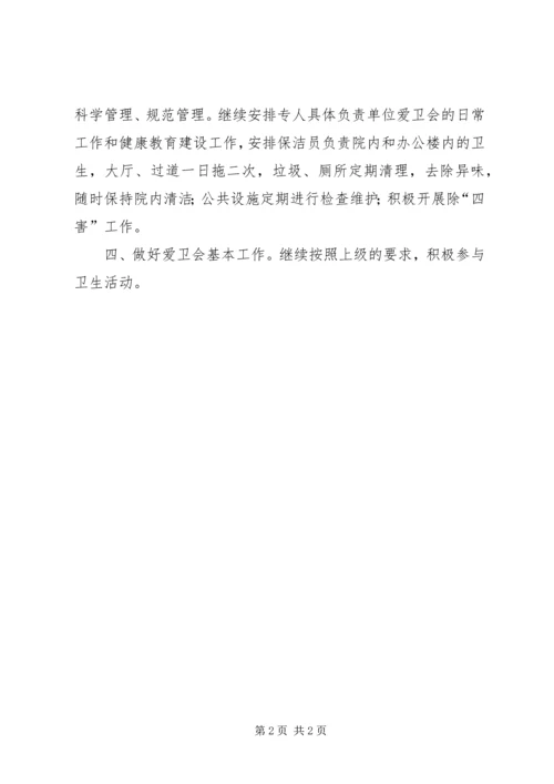 爱国卫生工作计划.docx