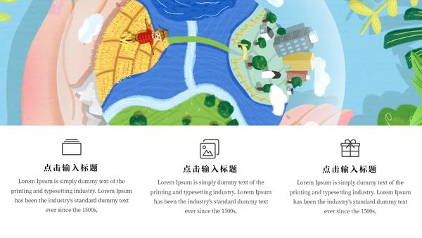 绿色公益环保主题爱心地球宣传通用PPT模板