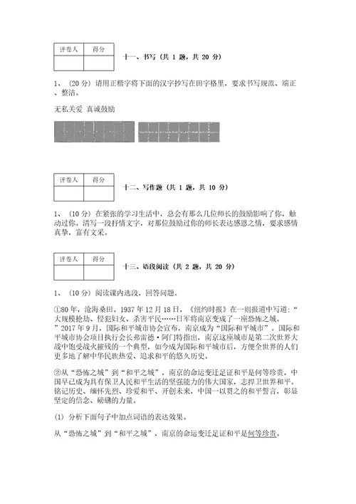 部编版语文八年级上册期末测试卷含答案综合题