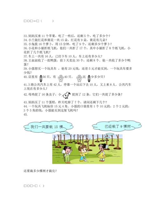 一年级下册数学解决问题100道精品（必刷）.docx