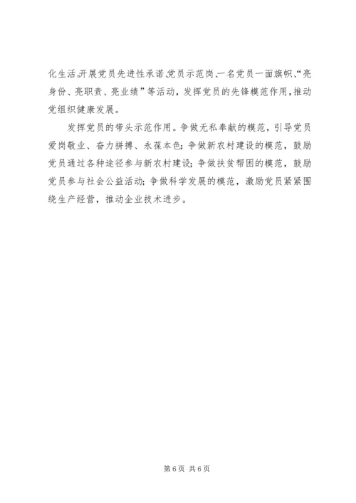 推进新社会组织党建工作.docx