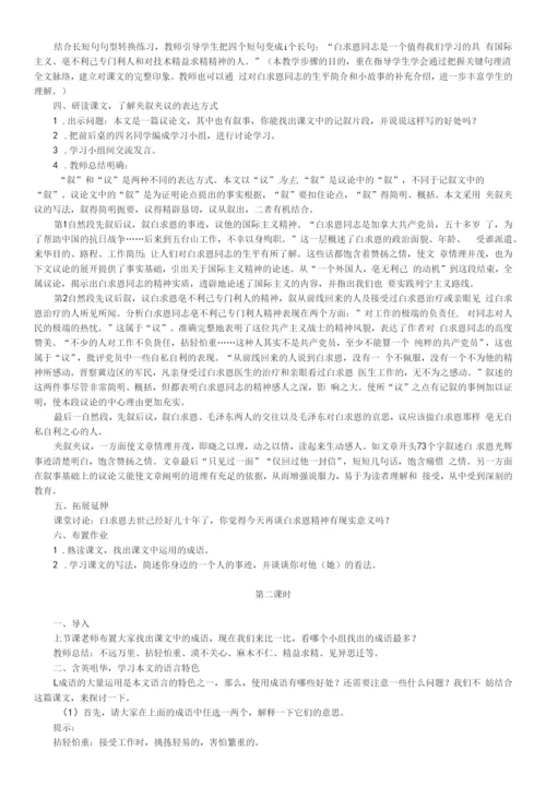 初中语文人教七年级上册(统编)第四单元纪念白求恩教学设计.docx