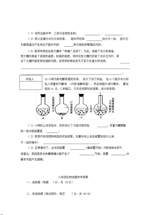 八年级生物上学期期末检测试题人教新课标版