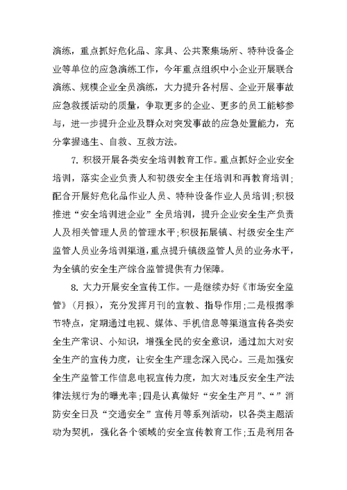 XX年安全工作计划样本精选推荐