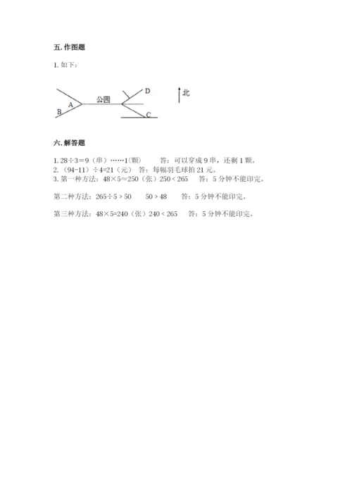 小学数学三年级下册期中测试卷（必刷）word版.docx