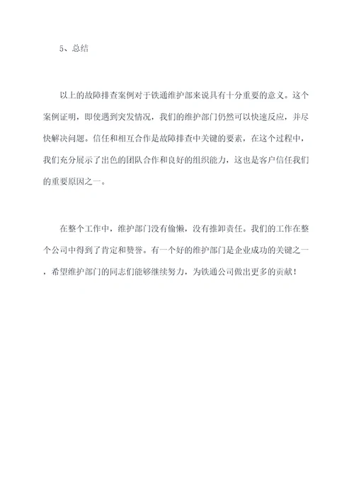 铁通维护部上半年工作总结