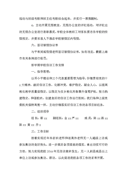 新学期学校家长会2022工作计划