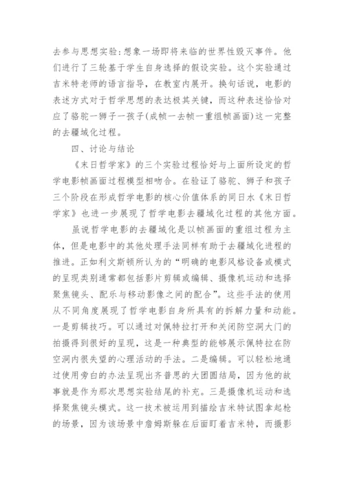 基于《末日哲学家》的分析论文.docx