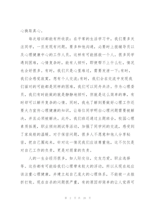 心理委员的工作总结5篇.docx