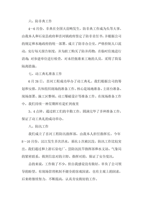 年度述职汇报(工程部)