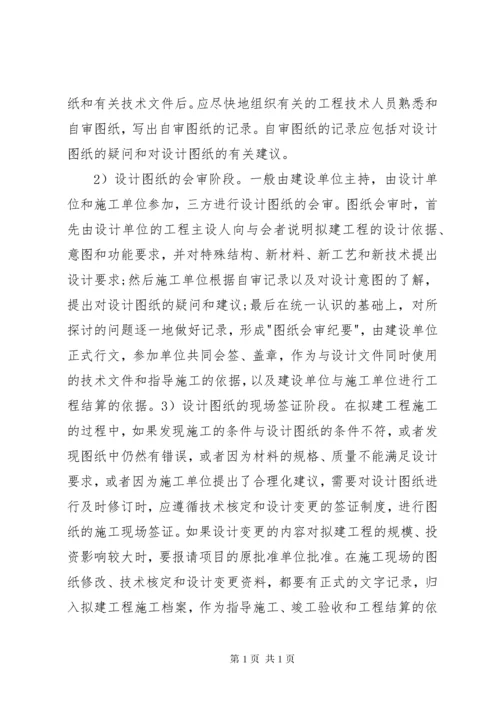 市政工程开工前要做好资料的准备工作 (4).docx