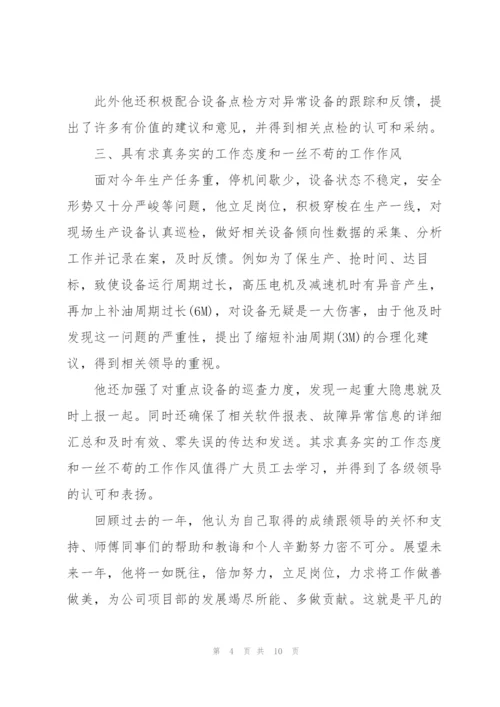 优秀员工事迹材料三篇.docx