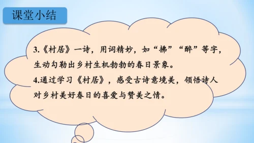 1古诗二首  村居  (教学课件)