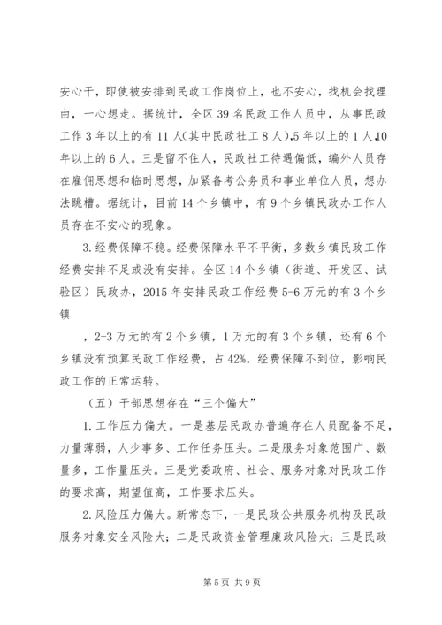 乡镇民政能力建设调研报告.docx