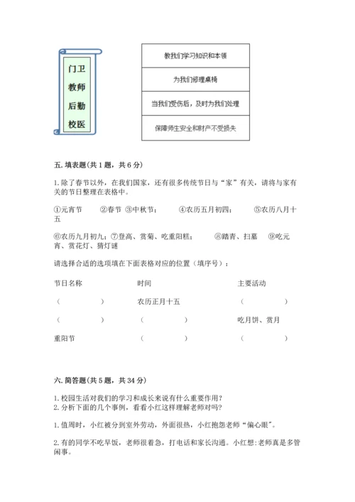 部编版三年级上册道德与法治期末测试卷及参考答案（最新）.docx